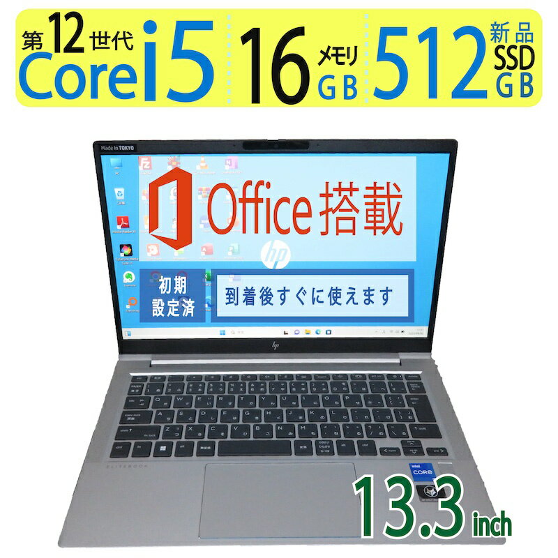 【エントリーでポイント5倍!!期間限定】【大人気機種・新型CPU 第12世代】良品◆HP EliteBook 630 G9 / 13.3型 ◆高性能 Core i5-1235U / 高速起動 SSD 512GB(新品SSD) / メモリ 16GB ◆Windows 11 Pro / microsoft Office 2021付