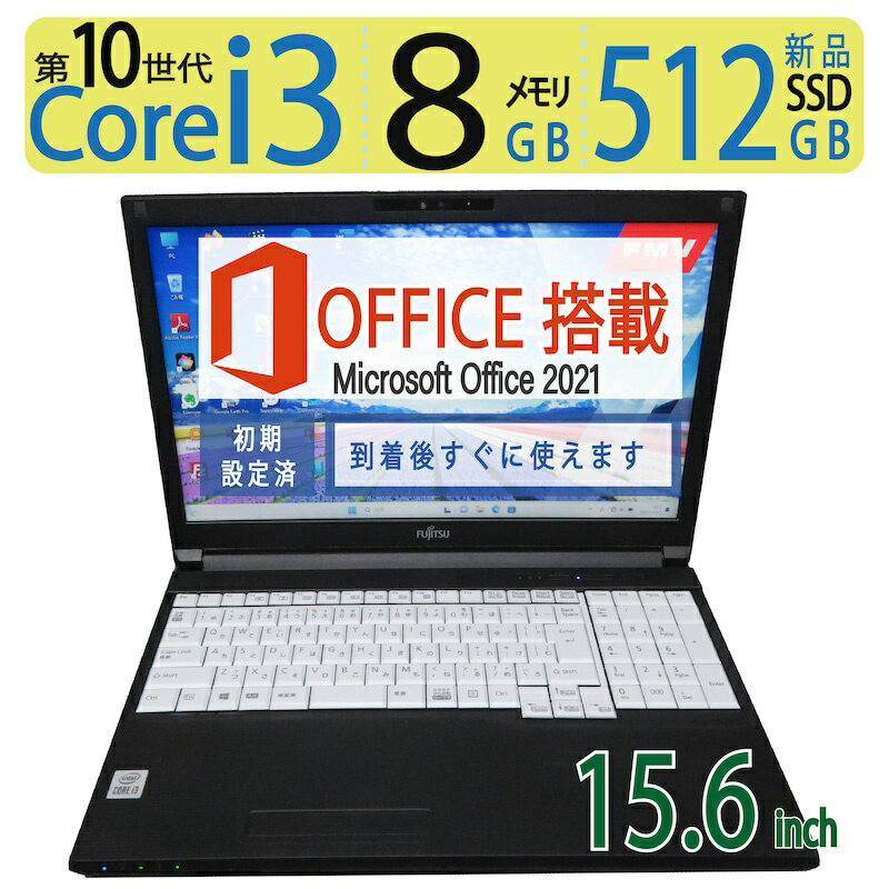 ڥȥ꡼ǥݥ5!!ָۡ͵10ʢFUJITSU LIFEBOOK A5510/FX / 15.6 ǽ Core i3-10110U / ®ư SSD 512GB(SSD) /  8GB Windows 11 Pro / microsoft Office 2021  ե