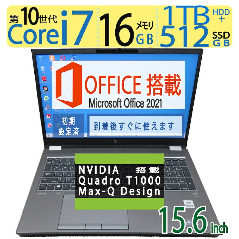 【エントリーでポイント5倍 期間限定】【ワークステーション】Quadro T1000 Max-Q Design搭載！！良品◆ HP ZBook Fury 15 G7 / 15.6型 ◆高性能 Core i7-10750H / SSD 512GB 1TB(HDD) / メモリ 16GB ◆Win 11 Pro / microsoft Office 2021付