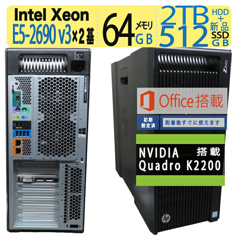 y|Cg5{!![NXe[VzǕiHP Z840 \ Xeon E5-2690 v3 ~2iv48CPUj / N SSD 512GB(ViSSD)+ 2TB /  64GB (󂫃Xbg 8) Quadro K2200ځIIWindows 11 Pro / microsoft Office 2021t ̓ Mtg
