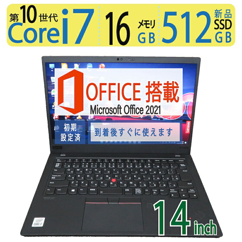 【エントリーでポイント5倍 期間限定】【第10世代 i7】良品◆Lenovo ThinkPad X1 Carbon Gen 8 / 14型 ◆高性能 Core i7-10510U / 高速起動 SSD 512GB(新品SSD) / メモリ 16GB ◆Windows 11 Pro / microsoft Office 2021付