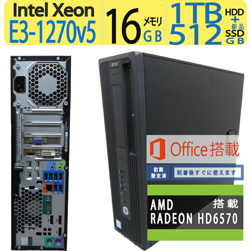 【ワークステーション】良品 HP Z240 高性能 Xeon E3-1270 v5 / 高速SSD 512GB 新品SSD + 1TB HDD / メモリ 16GB Windows 11 Pro / microsoft Office 2021付 父の日 ギフトAMD Radeon HD 6570…