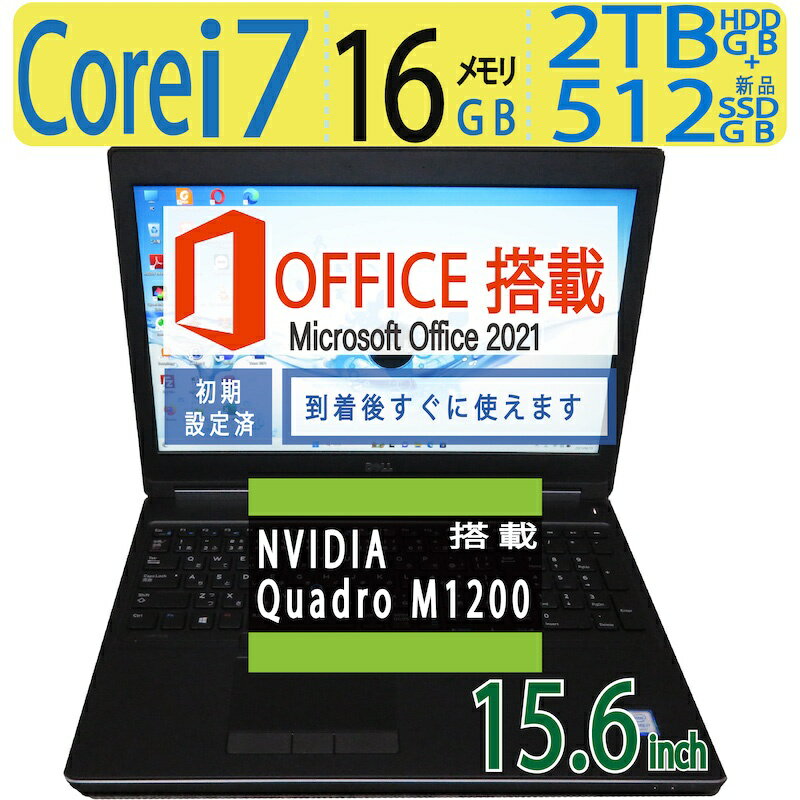 yGg[Ń|Cg5{!!Ԍzy[NXe[VzNVIDIA Quadro M1200ځIIǕiDELL Precision 7520 / 15.6^ \ Core i7-7700HQ / N SSD 512GB(ViSSD) + 2TB(HDD) /  16GB Windows 11 Pro / microsoft Office 2021t