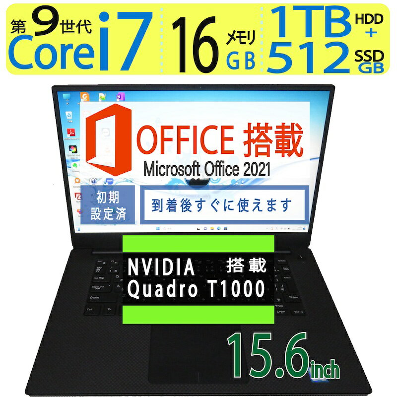 【エントリーでポイント5倍 期間限定】【ワークステーション】NVIDIA Quadro T1000搭載！！良品◆DELL Precision 5540 / 15.6型 ◆高性能 Core i7-9850H 12CPU / 高速起動 SSD 512GB 1TB(HDD) / メモリ 16GB ◆Windows 11 Pro / microsoft Office 2021付