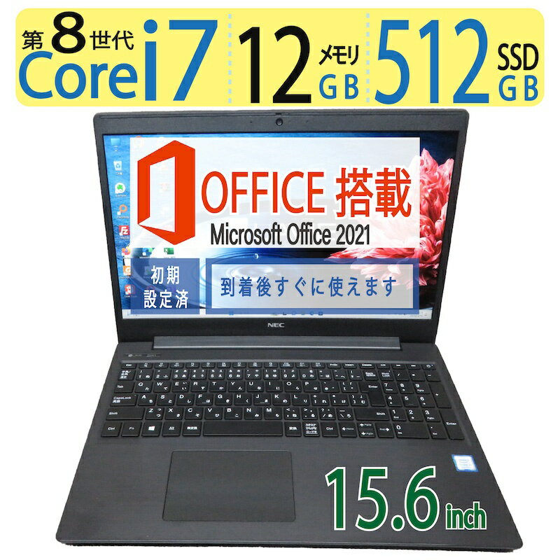 【エントリーでポイント5倍!!期間限定】【第8世代・i7】良品◆NEC LAVIE Direct NS PC-GN186SGLH / 15.6型 ◆高性能 Core i7-8565U / 高速起動 SSD 512GB / メモリ 12GB ◆Windows 11 Pro / microsoft Office 2021付 1