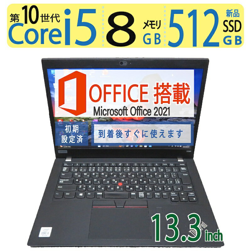 【エントリーでポイント5倍!!期間限定】【大人気機種・第10世代】良品◆Lenovo ThinkPad L13 / 13.3型 ◆高性能 Core i5-10210U / 高速起動 SSD 512GB(新品SSD) / メモリ 8GB ◆Windows 11 Pro / microsoft Office 2021付