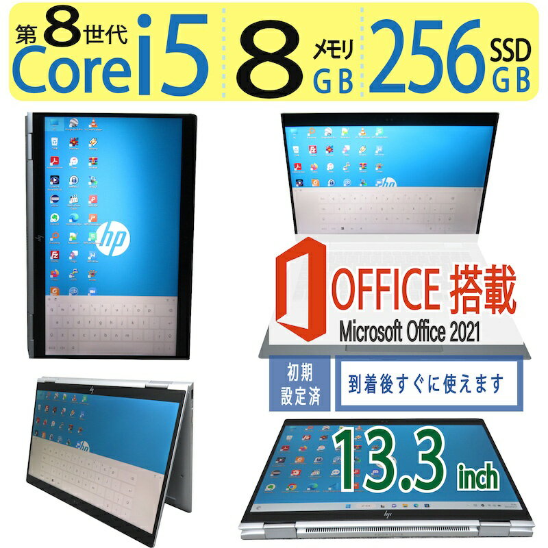 【タッチパネル 大人気機種】良品 HP EliteBook x360 1030 G3 / 13.3型 高性能 Core i5-8250U / 高速起動 SSD 256GB / メモリ 8GB Windows 11 Pro / microsoft Office 2021付 父の日 ギフト