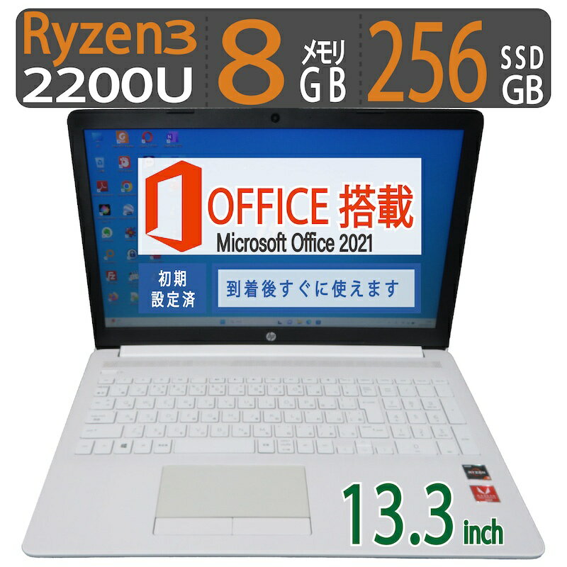 【ポイント5倍!!テンキー搭載で表入力サクサク】良品◆HP Laptop 15db0160AU / 15.6型 ◆高性能 Ryzen 3 2200U / 高速起動 SSD 256GB / メモリ 8GB ◆Windows 11 Pro / microsoft Office 2021付