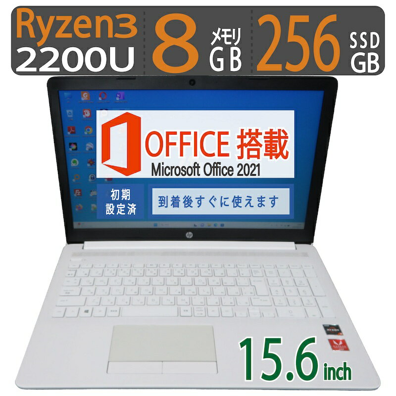 【エントリーでポイント5倍!!期間限定】【テンキー搭載で表入力サクサク】良品◆HP Laptop 15-db0160AU / 15.6型 ◆高性能 Ryzen 3 2200U / 高速起動 SSD 256GB / メモリ 8GB ◆Windows 11 Pro / microsoft Office 2021付