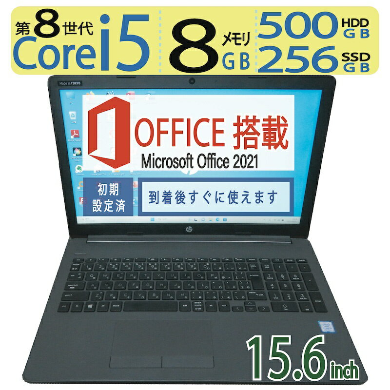 【エントリーでポイント5倍!!期間限定】【テンキー搭載で表入力サクサク】良品◆HP 250 G7 / 15.6型 ◆高性能 Core i5-8265U / 高速起動 SSD 256GB + 500GB(HDD) / メモリ 8GB ◆Windows 11 Pro / microsoft Office 2021付