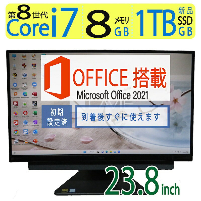 【ポイント5倍!!ブルーレイとテレビも見れる】良品 NEC LAVIE Desk All-in-one DA770/KAB / 23.8型 高性能 Core i7-8550U / 高速起動 SSD 1TB 新品SSD / メモリ 8GB Windows 11 Home / microso…