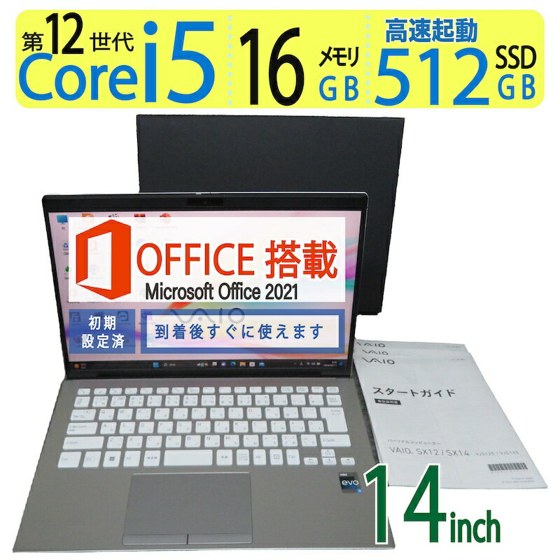 【エントリーでポイント5倍!!期間限定】【大人気機種・第12世代、16CPU 元箱付き】良品◆SONY VAIO SX14 VJS1458 / 14型 ◆高性能 Core i5-1240P / 高速起動 SSD 512GB / メモリ 16GB ◆Windows 11 Pro / microsoft Office 2021付