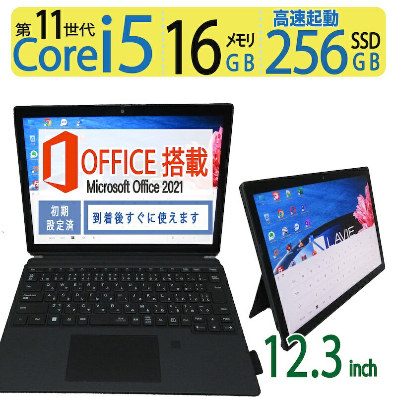 【タッチパネル 大人気機種・第11世代】良品 NEC VersaPro タイプVS VKT40S-D / 12.3型 高性能 Core i5-1130G7 / 高速起動 SSD 256GB / メモリ 16GB Windows 11 Pro / microsoft Office 2021付…