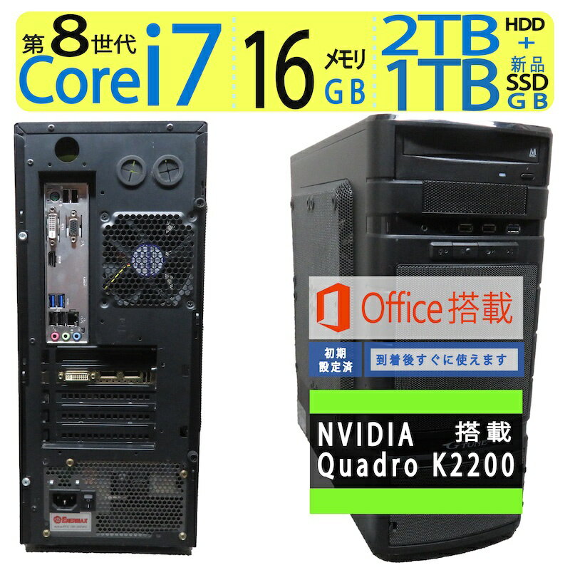 y|Cg5{!!݌vҁENGC^[zNVIDIA Quadro K2200ځIIǕiPC G TUNE \ Core i7-8700 / N SSD 1TB(ViSSD) + 2TB(HDD) /  16GB Windows 11 Pro / microsoft Office 2021t ̓ Mtg