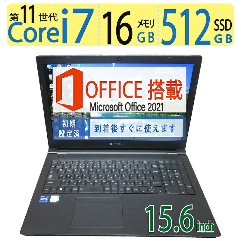 ڥݥ5!!11 i7ưʢTOSHIBA dynabook B55/HS / 15.6 ǽ Core i7-1165G7 / ®ư 512GB(SSD) /  16GB Windows 11 Pro / microsoft Office 2021  ե