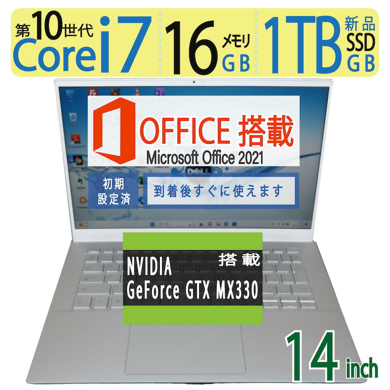 【ポイント5倍!!第10世代・i7】ゲーミング NVIDIA 330MX搭載 良品 DELL Inspiron 14 5401 高性能 Core i7-1065G7 / 高速起動 SSD 1TB 新品SSD / メモリ 8GB Windows 11 Pro / / microsoft Offi…