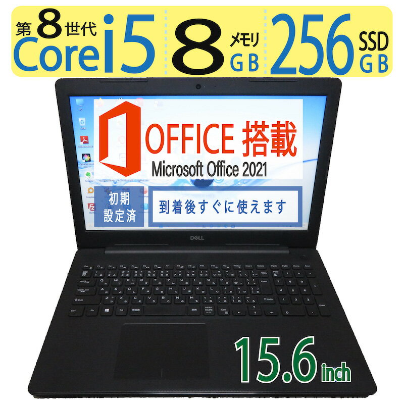 【テンキー搭載で表入力サクサク】良品 DELL Vostro 3580 高性能 Core i5-8265U / 高速起動 SSD 256GB / メモリ 8GB Windows 11 Pro / 15.6型 / microsoft Office 2021付 父の日 ギフト