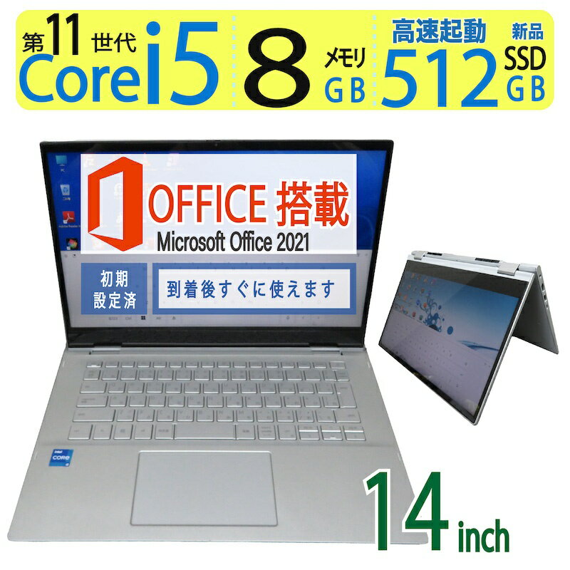 【高速処理・タッチパネル・360°開く】DELL Inspiron 5406 2-in-1 良品 14型 タッチパネル◆高性能8CPU ・ Core i5-1135G7 /高速起動 512GB(新品SSD) / メモリ 8GB ◆Win 11 / サービス品 microsoft Office付到着後すぐに使える