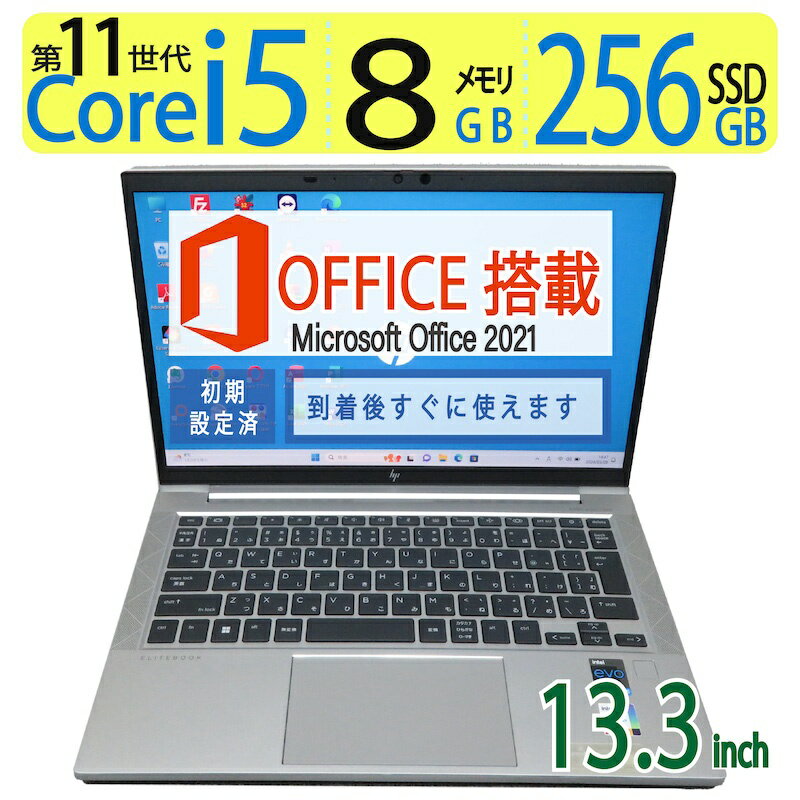 【超速11世代CPU・2022年モデル】◆ HP EliteBook 830 G8 / 13.3型 ◆超高速Core i5-1135G7 /高速 256GB SSD / メモリ 8GB ◆Windows 11 Pro / サービス microsoft Office 2021付 到着後すぐに使える ACアダプター付き