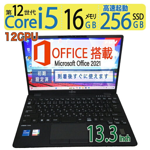 【神速12世代12CPU・超軽量】◆FUJITSU LIFEBOOK U9312/K/ 13.3型◆超高速12CPU ・Core i5-1245U/高速256GB SSD/メモリ16GB ◆Windows 11 Pro/サービス microsoft Office 2021付到着後すぐに使える ACアダプター付き 【神速12世代12CPU・超軽量】◆FUJITSU LIFEBOOK U9312/K/ 13.3型◆超高速12CPU ・Core i5-1245U/高速256GB SSD/メモリ16GB ◆Windows 11 Pro/サービス microsoft Office 2021付到着後すぐに使える ACアダプター付き