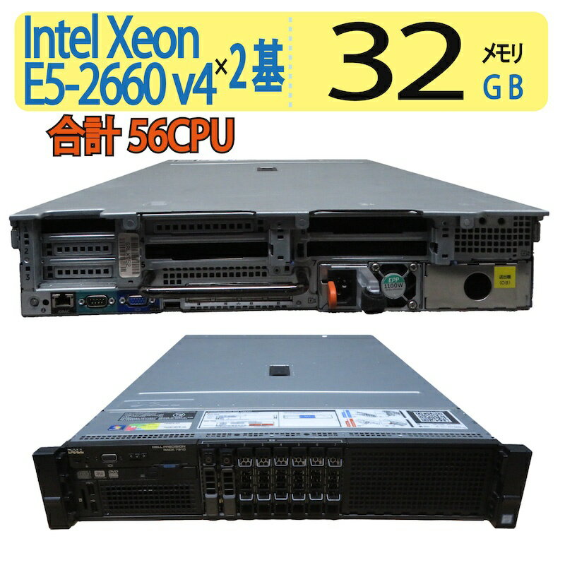 【ラックマウント型ワークステーション】◆DELL Precision Rack 7910◆Xeon E5-2660 v4 ×2基 合計56CPU/メモリ32GB