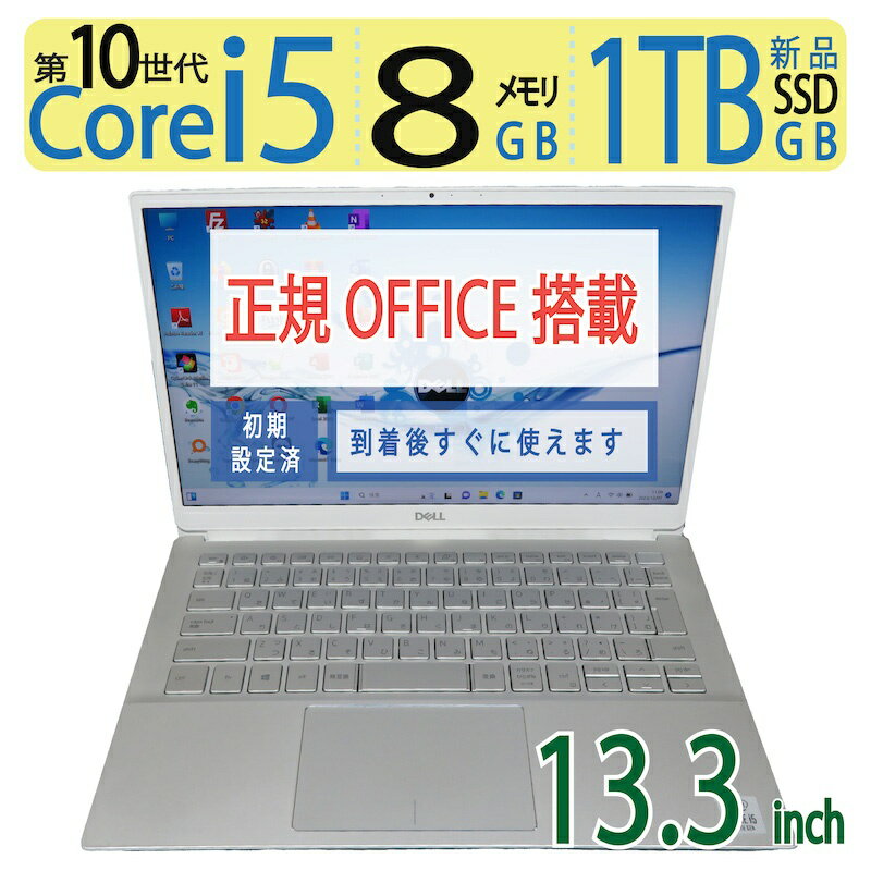 【超人気ビジネスPC・1TB】◆ DELL Inspiron 5391 / 13.3型◆ 高性能Core i5-10210U/高速 新品SSD 1TB / メモリ8GB ◆ Windows 11 Pro /サービス 正規 Office付到着後すぐに使える ACアダプター付き 中古良品