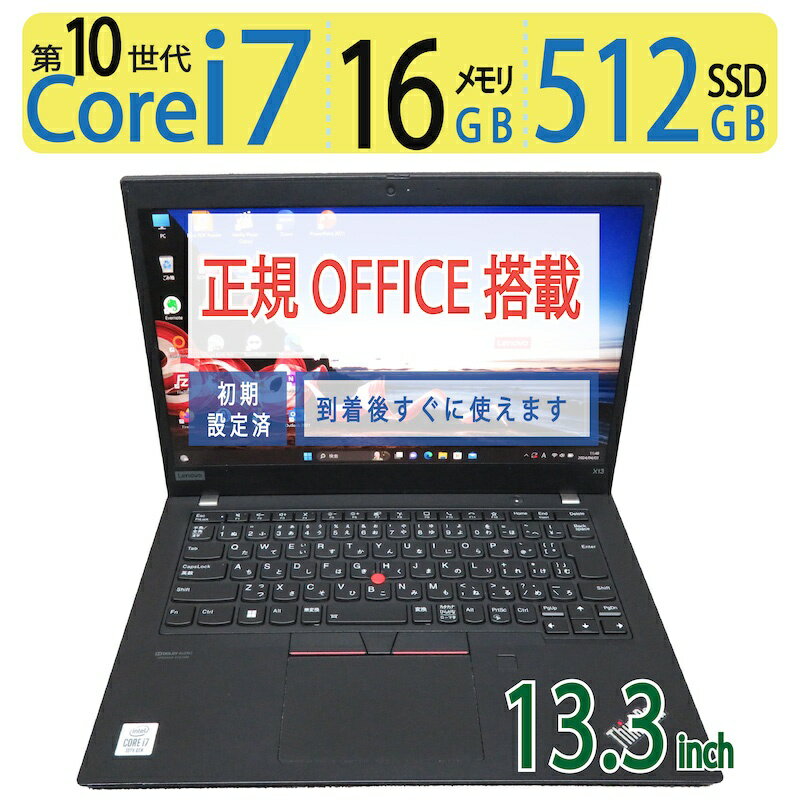 【超速10th i7・16GB・512GB】◆ Lenovo ThinkPad X13 Gen 1 / 13.3型◆ 高性能Core i7-10610U/高速 512GB SSD / メモリ16GB ◆ Windows 11 Pro / 正規 Office付到着後すぐに使える ACアダプター付き 中古良品 win11対応 副業 テレワーク ネット授業