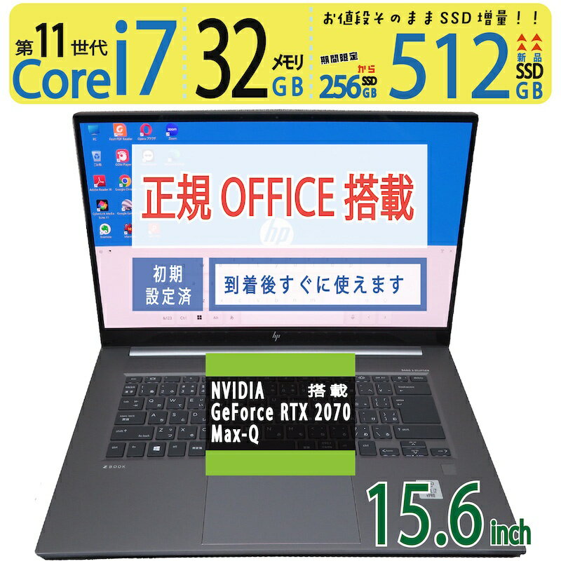 【ワークステーション・爆速クリエイター仕様・RTX 2070】◆ HP ZBook Create G7 / 15.6型◆ Core i7-10850H/ 新SSD 512GB / メモリ32GB◆ Windows 11 Pro / 正規 Office付到着後すぐに使える 中古良品 win11対応 副業