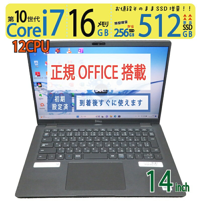 【超速10th i7・16GB・軽めのクリエイティブ作業◎】◆ DELL Latitude 7410 / 14型◆高速起動 Core i7-10810U [高速12スレッド]/高速 新品SSD 512GB / メモリ16GB ◆ Windows 11 Pro / Office付◆3ヶ月保証 中古PC 中古ノート 中古良品 win11対応 副業
