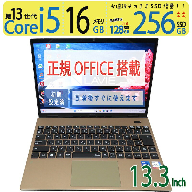 【極美品!超速!超速13th・高速12スレッド】◆ NEC PC-N1355HAC-Y / 13.3型◆高性能 Core i5-1335U [高速12スレッド]/高速 256GB SSD / メモリ16GB ◆ Windows 11 Pro / Office付◆3ヶ月保証 ◆win11対応 中古良品 最短翌日到着 中古PC 中古ノート
