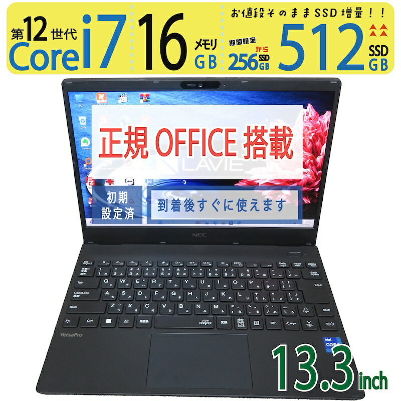 【12世代12CPU i7・メモリ大容量】◆ NEC LAVIE N13 N1375/FAM / 13.3型◆ Core i7-1255U[12スレ]/ 512GB SSD / メモリ 16GB ◆ win11 / Office◆3ヶ月保証 ◆win11対応 ACアダプター付 最短翌日到着 到着後すぐに使える 中古良品 中古PC 中古ノート
