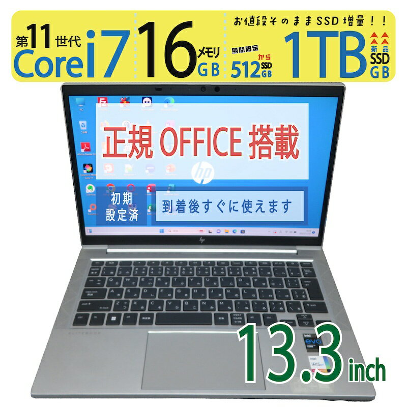 【超速11th i7・16GB・軽めのクリエイティブ作業も】◆ HP EliteBook 830 G8 / 13.3型◆ 超高速Core i7-1165G7/高速 新品SSD 1TB / メモリ16GB ◆ Windows 11 Pro / Office付◆3ヶ月保証 ◆win11対応 ACアダプター付 中古PC 中古ノート すぐに使える
