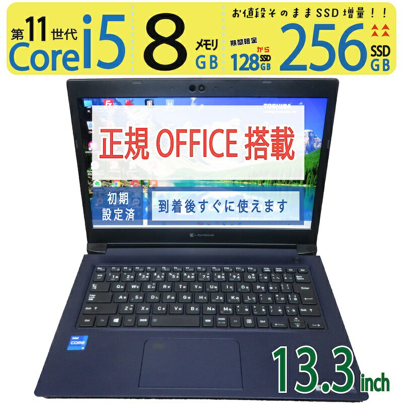 東芝 dynabook 第11世代 SSD 512 Win11 オフィス付き 楽天市場】dynabook 11世代の通販