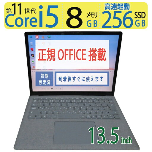 【超速11th・タッチパネル】◆ Microsoft Surface Laptop 4 / 13.5型◆ 超高速 Core i5-1145G7/高速 256GB SSD / メモリ 8GB ◆ Windows 11 Pro / Office付到着後すぐに使える 中古良品 win11対応 副業 テレワーク ネット授業 【超速11th・タッチパネル】◆ Microsoft Surface Laptop 4 / 13.5型◆ 超高速 Core i5-1145G7/高速 256GB SSD / メモリ 8GB ◆ Windows 11 Pro / Office付到着後すぐに使える 中古良品 win11対応 副業 テレワーク ネット授業