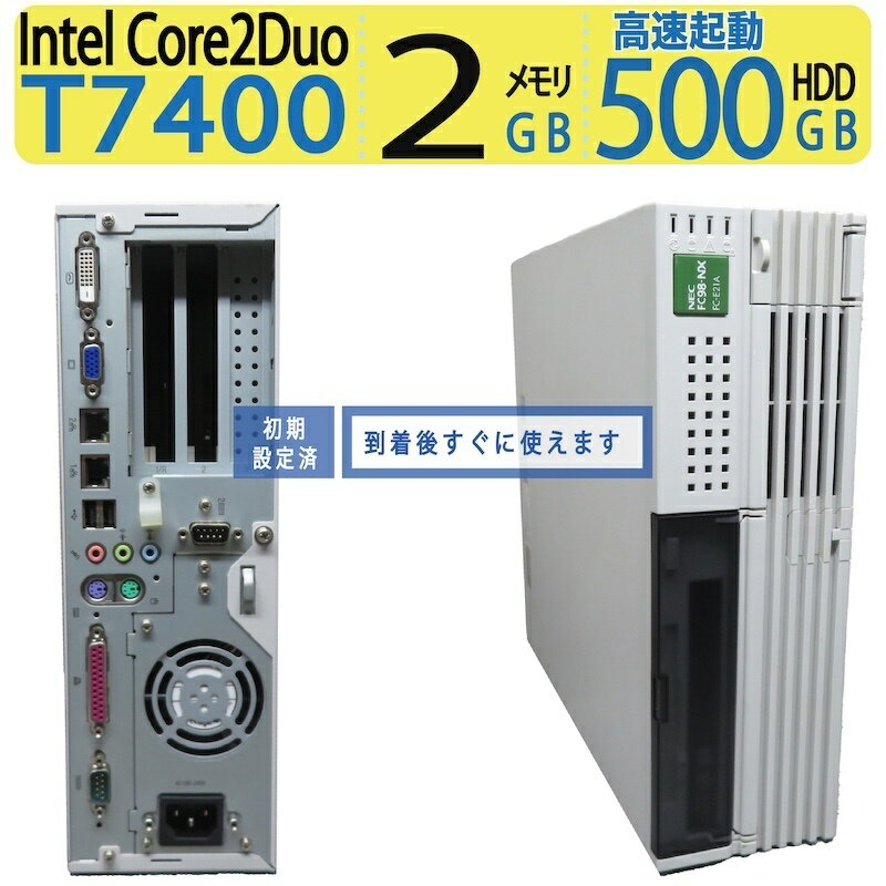 【レア筐体・業務用・予備に】◆ NEC FC98-NX FC-E21A / SG1W5R◆ Core 2 Duo T7400/ 500GB HDD / メモリ2GB ◆ Windows XP Professional SP3 ◆3ヶ月保証 中古良品 最短翌日到着 到着後すぐに使える ACアダプター付き 中古PC 中古