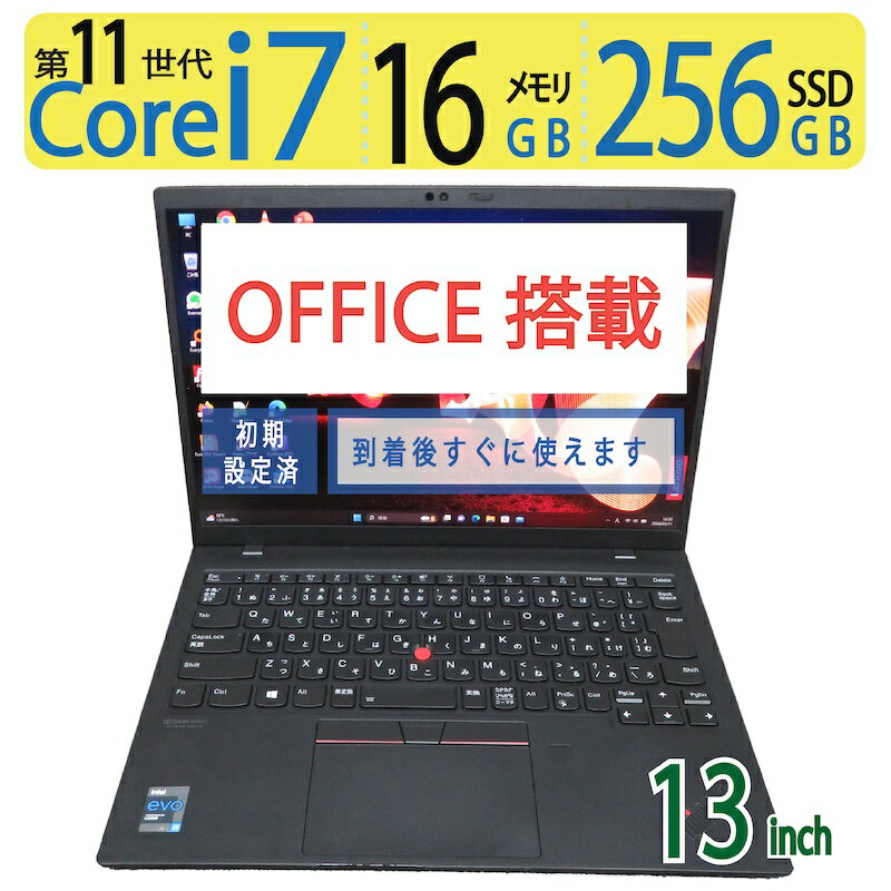 【超速11th i7・16GBメモリ・超軽量】◆Lenovo ThinkPad X1 Nano Gen 1 / 13型◆超高速Core i7-1160G7/高速256GB SSD/メモリ16GB ◆Windows 11 Pro/ Office 到着後すぐに使える ACアダプター付き