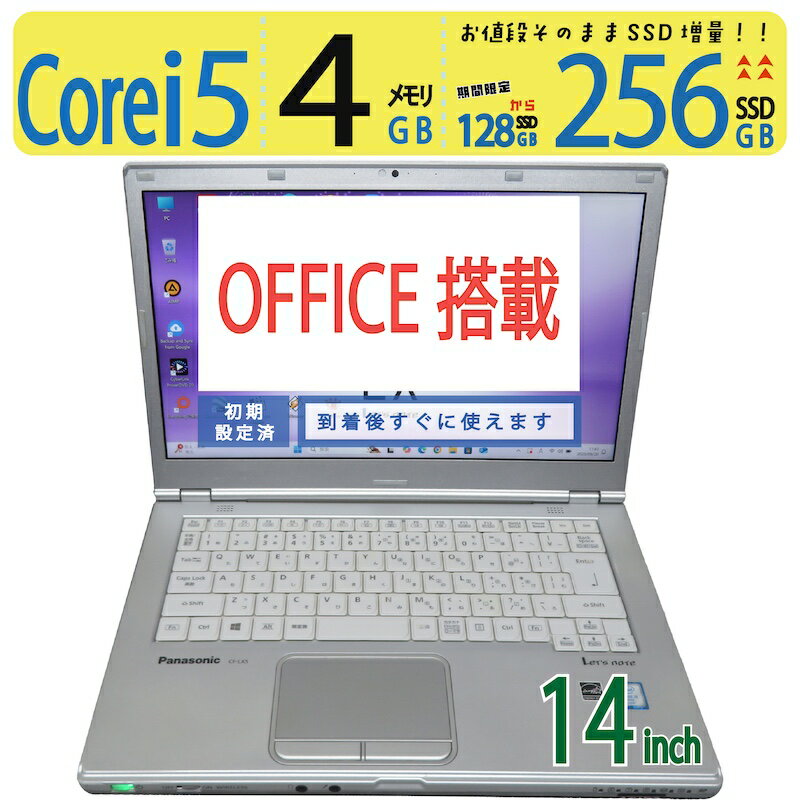 【カメラ】◆ Panasonic Let's note LX5 CF-LX5PDM5S / 14型◆ Core i5 / 256GB SSD / メモリ 4GB ◆ win11 / Office