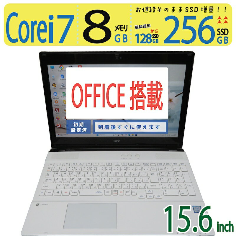【テンキー搭載】◆ NEC LAVIE Note Standard NS650/GAW PC-NS650GAW / 15.6型◆ 高性能 Core i7 /高速 256GB SSD / メモリ 8GB ◆ Windows 11 Home / Office到着後すぐに使える 中古良品
