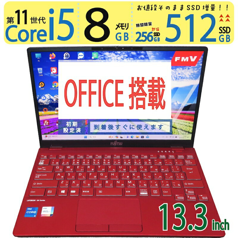 【大容量SSD・超軽量・高速11世代CPU】◆ FUJITSU LIFEBOOK UH90/E3 / 13.3型◆超速 Core i5-1145G7/ 512GB SSD / メモリ 8GB ◆ Windows 11 Pro / Office◆3ヶ月保証 ◆win11対応 ACアダプター付 中古PC 中古ノート すぐに使える 中古良品