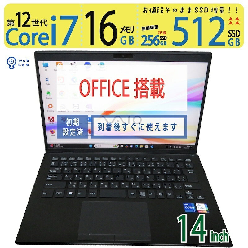 【高速12世代CPU・i7・カメラ搭載・】◆ VAIO Pro PK VJPK228004858 / 14型◆ Core i7-1255U[12スレッド]/高速 512GB SSD / メモリ 16GB ◆ Windows 11 Pro / Office◆3ヶ月保証 ◆win11対応 ACアダプター付 中古PC 中古ノート すぐに使える 中古良品