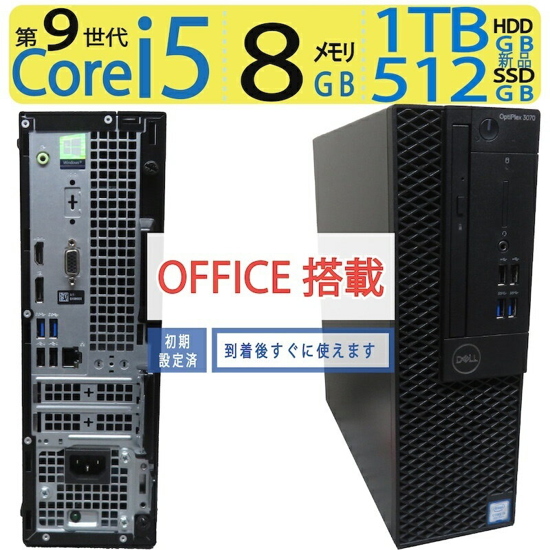 【大容量SSD&HDDでデータ管理完璧】◆ DELL OptiPlex 3070◆ Core i5-9500/ 新SSD 512GB+ 1TB HDD / メモリ 8GB ◆ win11 / Office◆3ヶ月保証 ◆win11対応 ACアダプター付 最短翌日到着 到着後すぐに使える 中古良品 dell デスクトップ 中古PC 中古