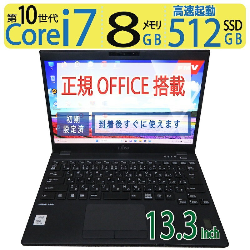 【超軽量&超速・超速10th i7】◆ FUJITSU LIFEBOOK U9310/EX FMVU3201DP / 13.3型◆ 高性能Core i7-10610U /高速 512GB SSD / メモリ8GB ◆ win11 / Office付◆3ヶ月保証 ◆win11対応 ACアダプター付 中古PC 中古ノート すぐに使える 中古良品