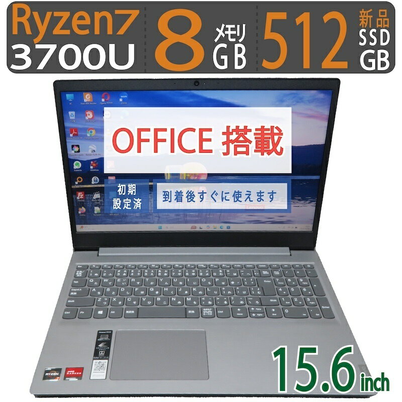 【大容量SSD・テンキー搭載で事務処理が捗る】◆ Lenovo IdeaPad S145-15API / 15.6型◆ Ryzen 7 / 新SSD 512GB / メモリ 8GB ◆ win11 / Office◆3ヶ月保証 ◆win11対応 ACアダプター付 最短翌日到着 到着後すぐに使える 中古良品 中古PC 中古ノート