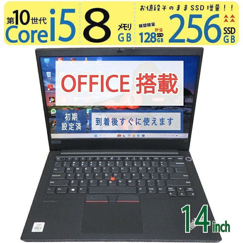 【実用的なパフォーマンス・10世代CPU】◆ Lenovo ThinkPad E14 / 14型◆ Core i5-10210U / 256GB SSD / メモリ 8GB ◆ win11 / Office◆3ヶ月保証 ◆win11対応 ACアダプター付 最短翌日到着 到着後すぐに使える 中古良品 中古PC 中古ノート テレワーク