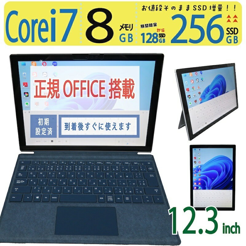 ܾ㤨֡͵ǥ롦2in1åѥͥۢ Microsoft Surface Pro 1796 / 12.3 Core i7 / 256GB SSD /  8GB  win11 / Office3ݾ win11б ACץ û 夹˻Ȥ  Ķ Web PC ¤פβǤʤ29,500ߤˤʤޤ