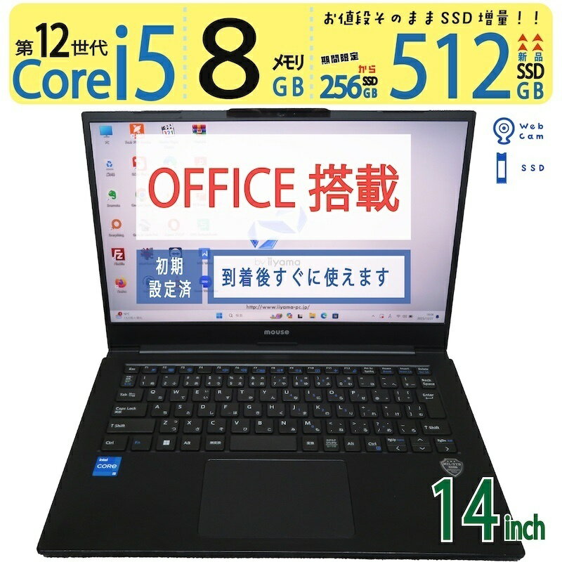 【超高速12世代CPUで高速作業が可能・大容量SSD】◆ iiyama L140PU / 14型◆ Core i5-1235U [12スレ]/ 新SSD 512GB / メモリ 8GB ◆ win11 / Office◆3ヶ月保証 ◆win11対応 ACアダプター付 中古PC 中古ノートすぐに使える 中古良品
