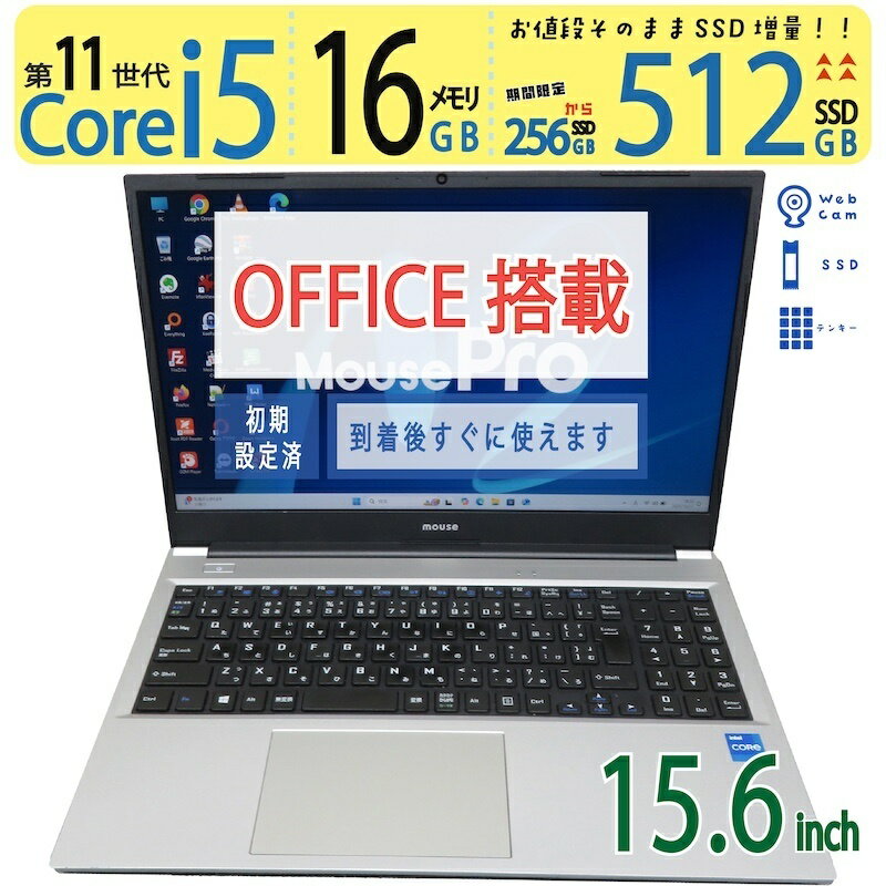 【高速11世代CPU&テンキーで高速事務処理】◆ mouse B5-i5TGLASW11 / 15.6型◆ 超高速 Core i5-1135G7/高速 512GB SSD / メモリ 16GB ◆ Windows 11 Pro / Office◆3ヶ月保証 ◆win11対応 ACアダプター付 中古PC 中古ノートすぐに使える 中古良品
