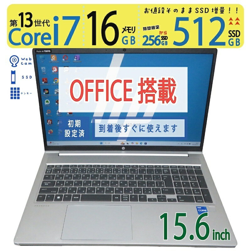 【超速13th i7・軽めのクリエイティブ作業も】◆ HP ProBook 450 G10 / 15.6型◆ Core i7-1355U [12スレッド]/高速 512GB SSD / メモリ 16GB ◆ Windows 11 Pro / Office◆3ヶ月保証 ◆win11対応 ACアダプター付 中古PC 中古ノートすぐに使える 中古良品