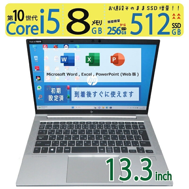 【超高速10世代CPU・持ち運び◎】◆ HP EliteBook 830 G7 / 13.3型◆ 高性能 Core i5-10210U/高速 512GB SSD / メモリ 8GB ◆ Windows 11 Pro / Office◆3ヶ月保証 到着後すぐに使える 中古良品 win11対応 副業 テレワーク ネット授業 中古PC 中古ノート