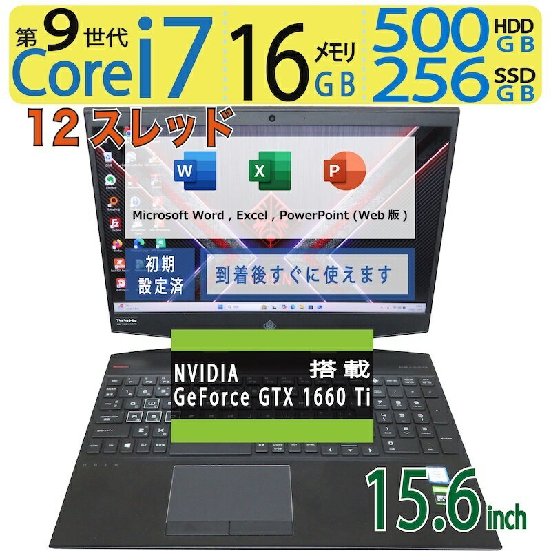 【ゲーミングPC・クリエイターにも◎】◆ HP OMEN by HP Laptop 15-dh0015TX / 15.6型◆ 超高速12CPU ・Core i7-9750H /高速 256GB SSD+ 500GB HDD / メモリ 16GB◆ GeForce GTX 1660 Ti 搭載 ◆ win11 / Office◆3ヶ月保証 ◆win11対応 中古PC 中古ノート